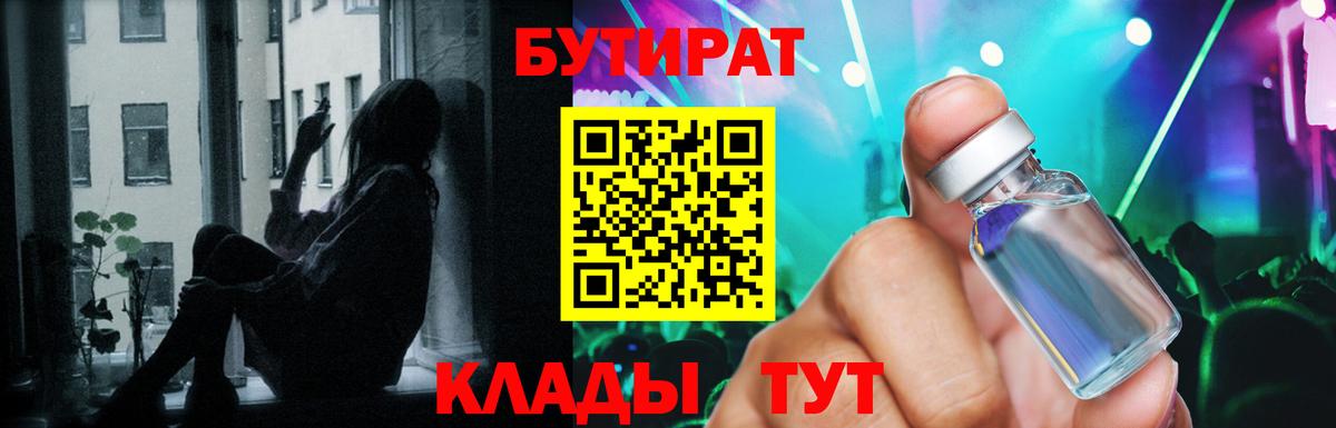 БУТИРАТ бутандиол  Вход с VPN  Ижевск 