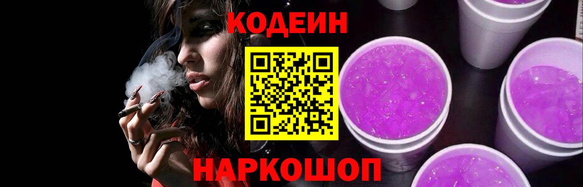 Кодеиновый сироп Lean напиток Lean (лин)  Вход с VPN  Кодеиновый сироп Lean напиток Lean (лин)  Ижевск 