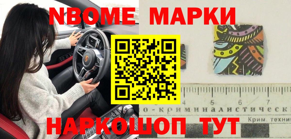 Марки 25I-NBOMe  Вход с VPN  Ижевск  Марки NBOMe 1500мкг 