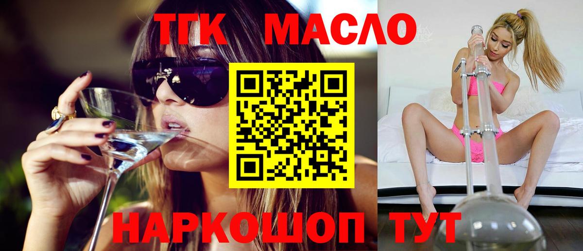 ТГК гашишное масло Ижевск